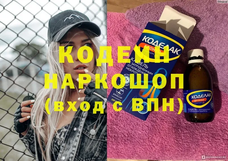 omg ONION  Инсар  Кодеиновый сироп Lean Purple Drank 